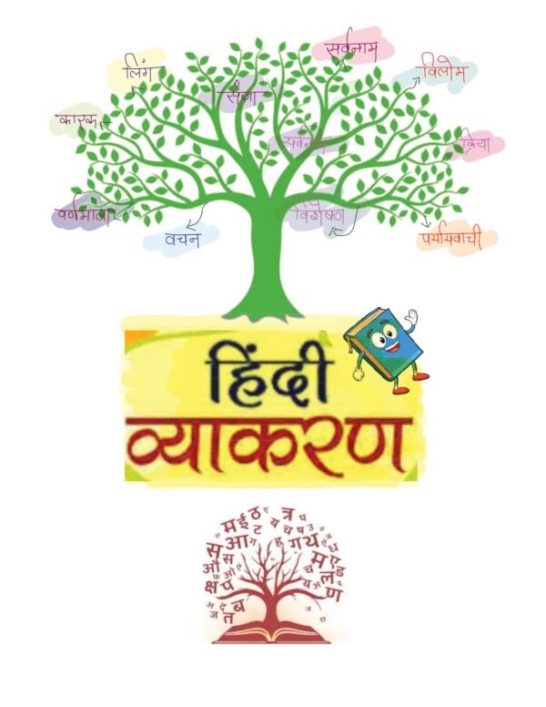 CTET/ UPTET/ UTET Hindi Grammar Digital Hand Written Notes(Latest Pattern)